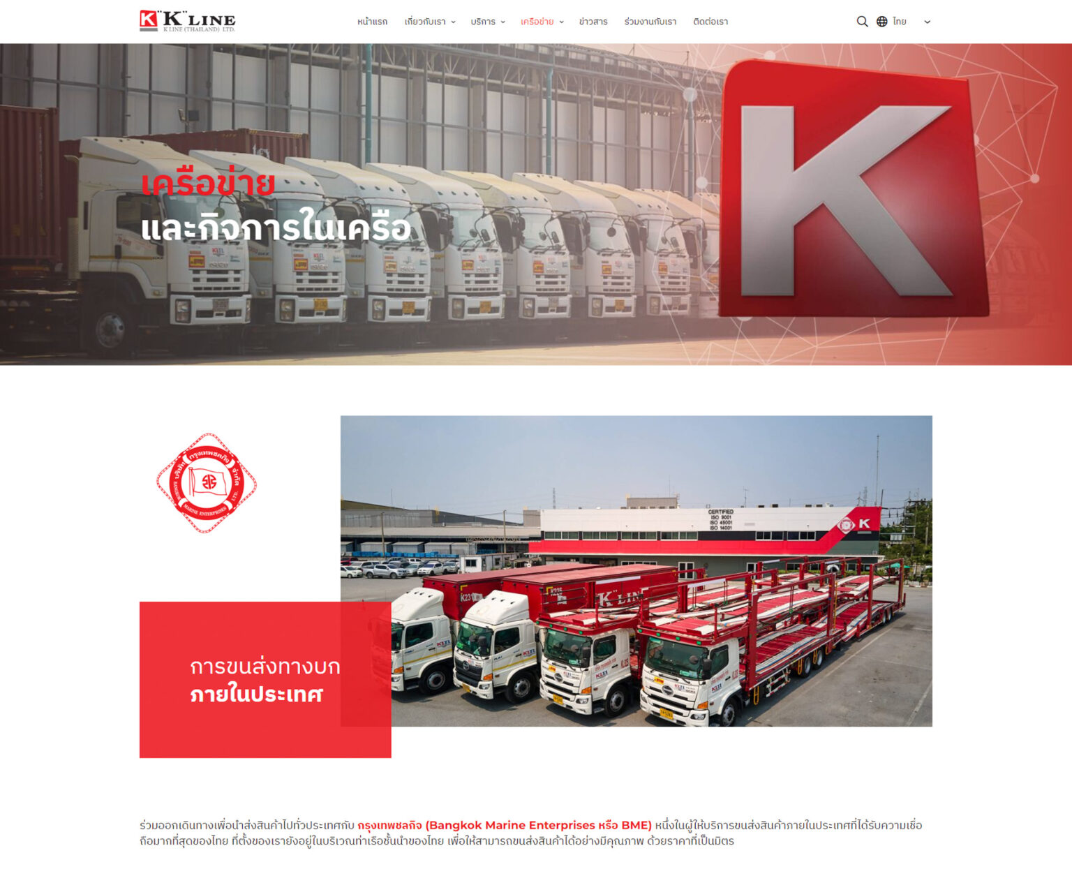 K Line K Line (Thailand) เปิดตัวเว็บไซต์ใหม่ มุ่งสร้างประสบการณ์ใช้งานที่โดด ...