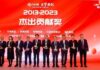 PIL China Accolades Service Excellence