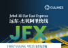 CULines Jebel Ali Far East Express