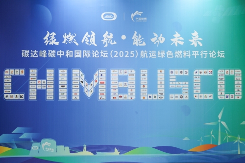 COSCO SHIPPING CHIMBUSCO Green Marine Fuel Integration Global Forum