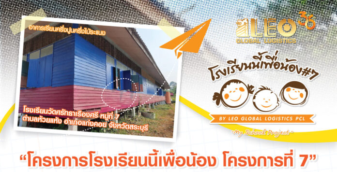 PR A4 โรงเรียนนี้เพื่อน้อง_7 2026(1)